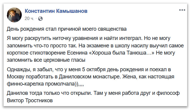 День рождения стал причиной моего священства фото 1