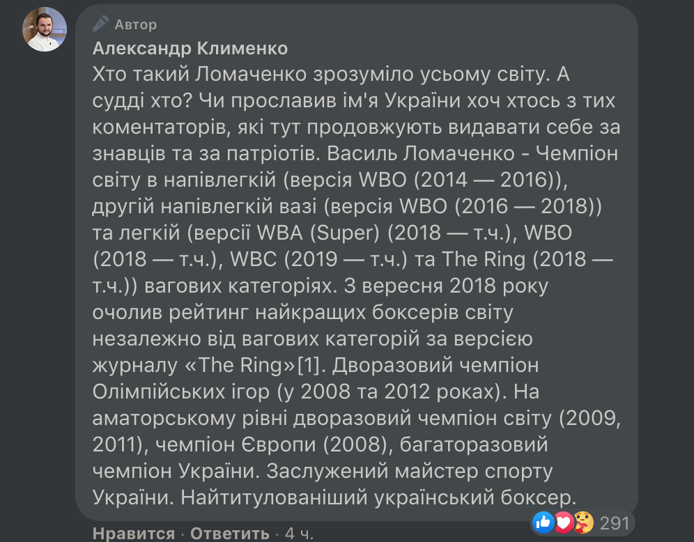 Протоиерей УПЦ: Имя Ломаченко знает весь мир, а чем известны его «судьи»? фото 1