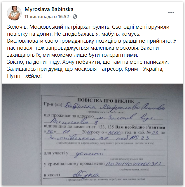 У нас Московія: львівський депутат обурена справою розпалювання проти УПЦ фото 1