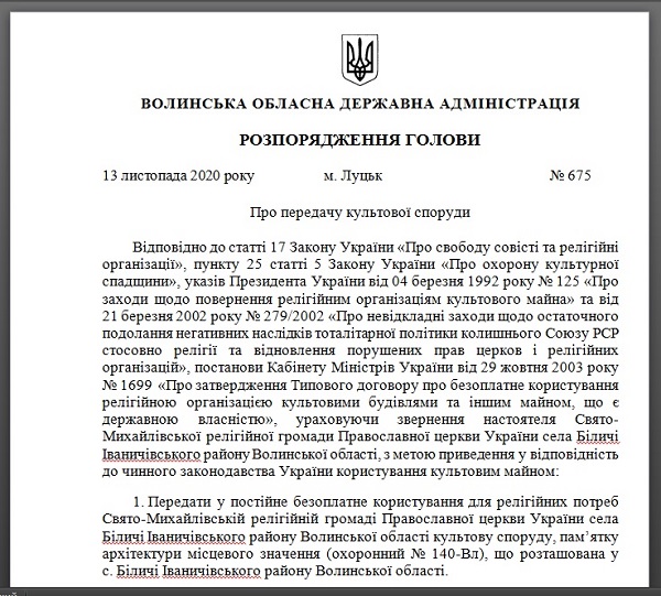 Волынский чиновник решил передать опечатанный храм УПЦ в Беличах ПЦУ фото 1