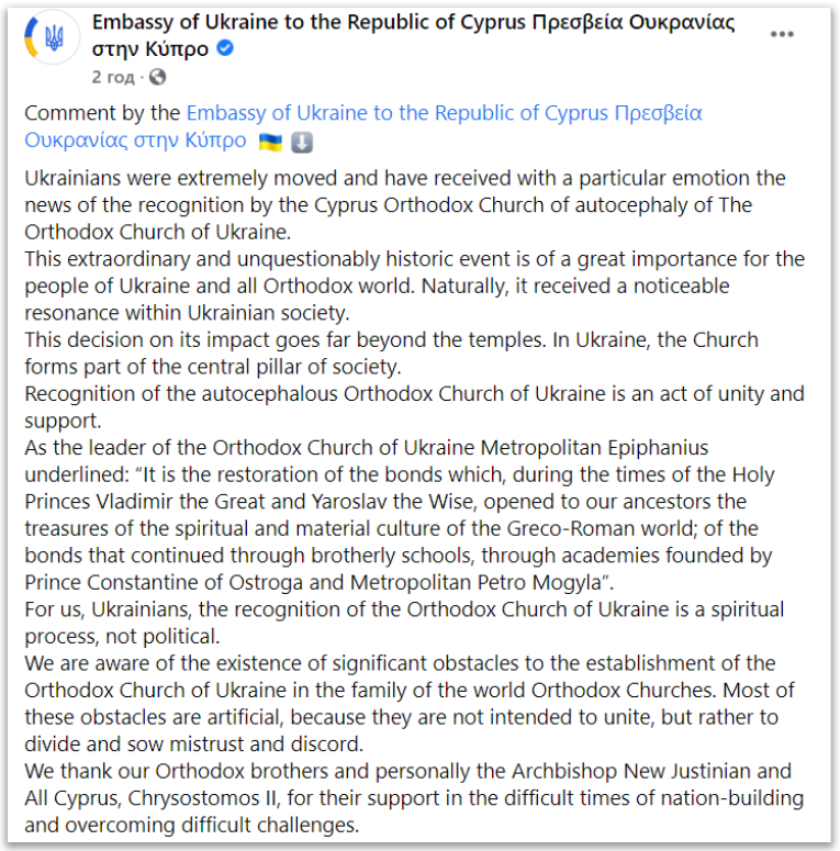 Посольство на Кіпрі від імені українців дякує архієп. Хризостому за ПЦУ фото 1