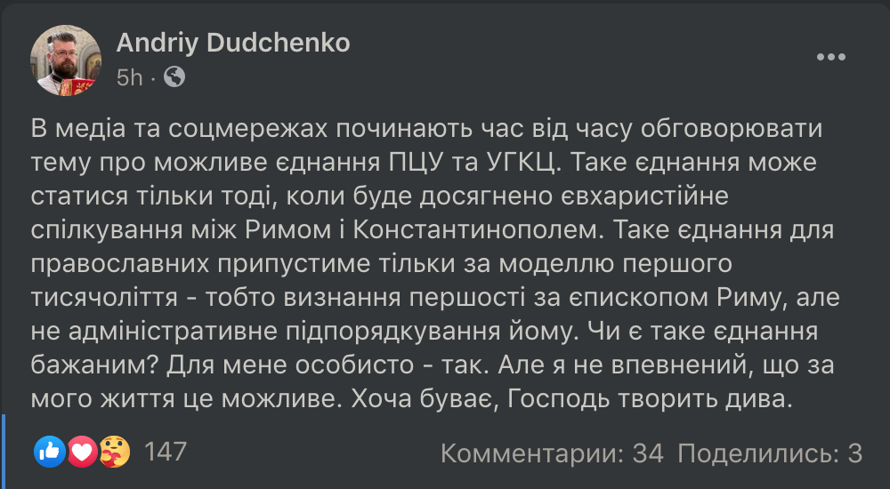 Ο θεολόγος της OCU είπε πότε η δομή του θα ενωθεί με τους Ουνίτες фото 1