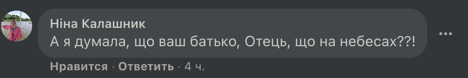 Если вам Бандера отец, то кто для вас Церковь? фото 1