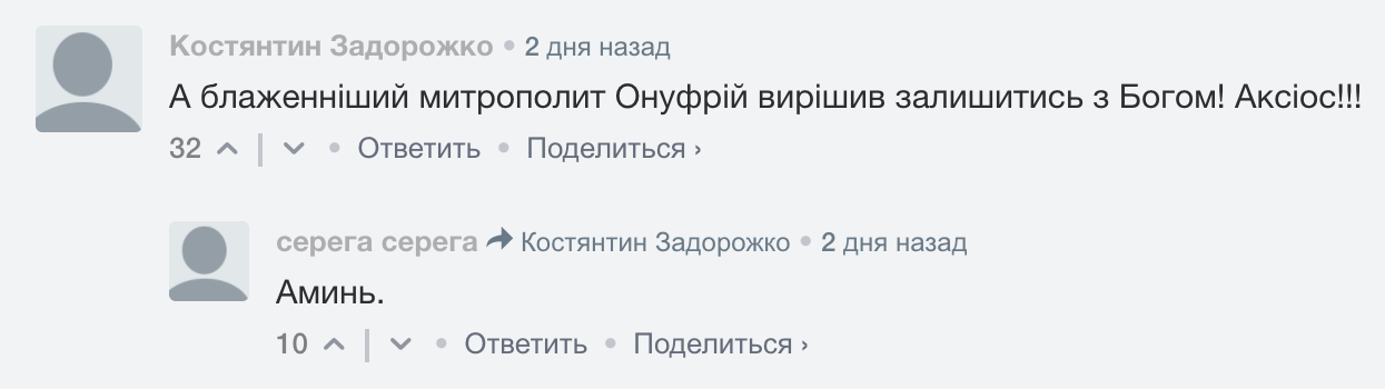 Зрада нікого не красить: тези інтерв'ю колишнього митрополита Симеона фото 2