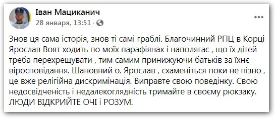 Клірик ПЦУ обурений невизнанням «таїнств» його структури з боку УПЦ фото 1