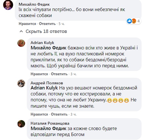 «Ιεράρχης» OCU: στοχοποίηση μη αγαπώντων την Ουκρανία ως «αδέσποτα σκυλιά» фото 1