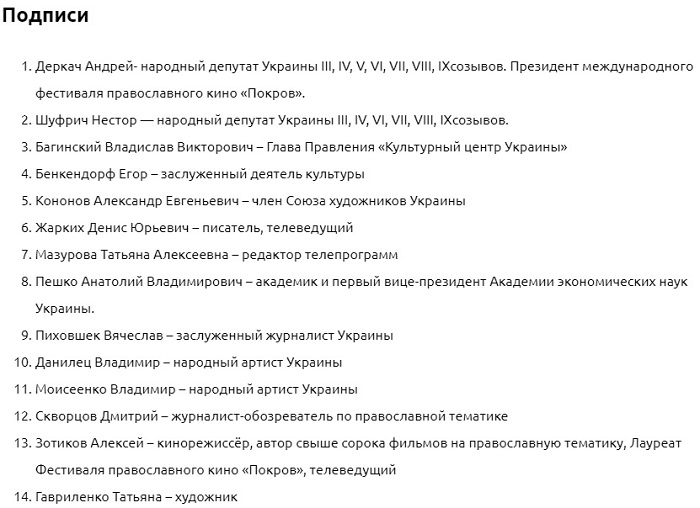 Известные украинцы подписали обращение к патриарху Варфоломею фото 1