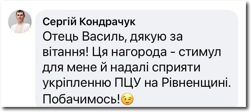 Захватывавший храмы ровенский чиновник пообещал продолжить «содействие» ПЦУ фото 1