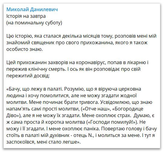 Ця історія ілюструє вчення Церкви про загробне життя фото 1