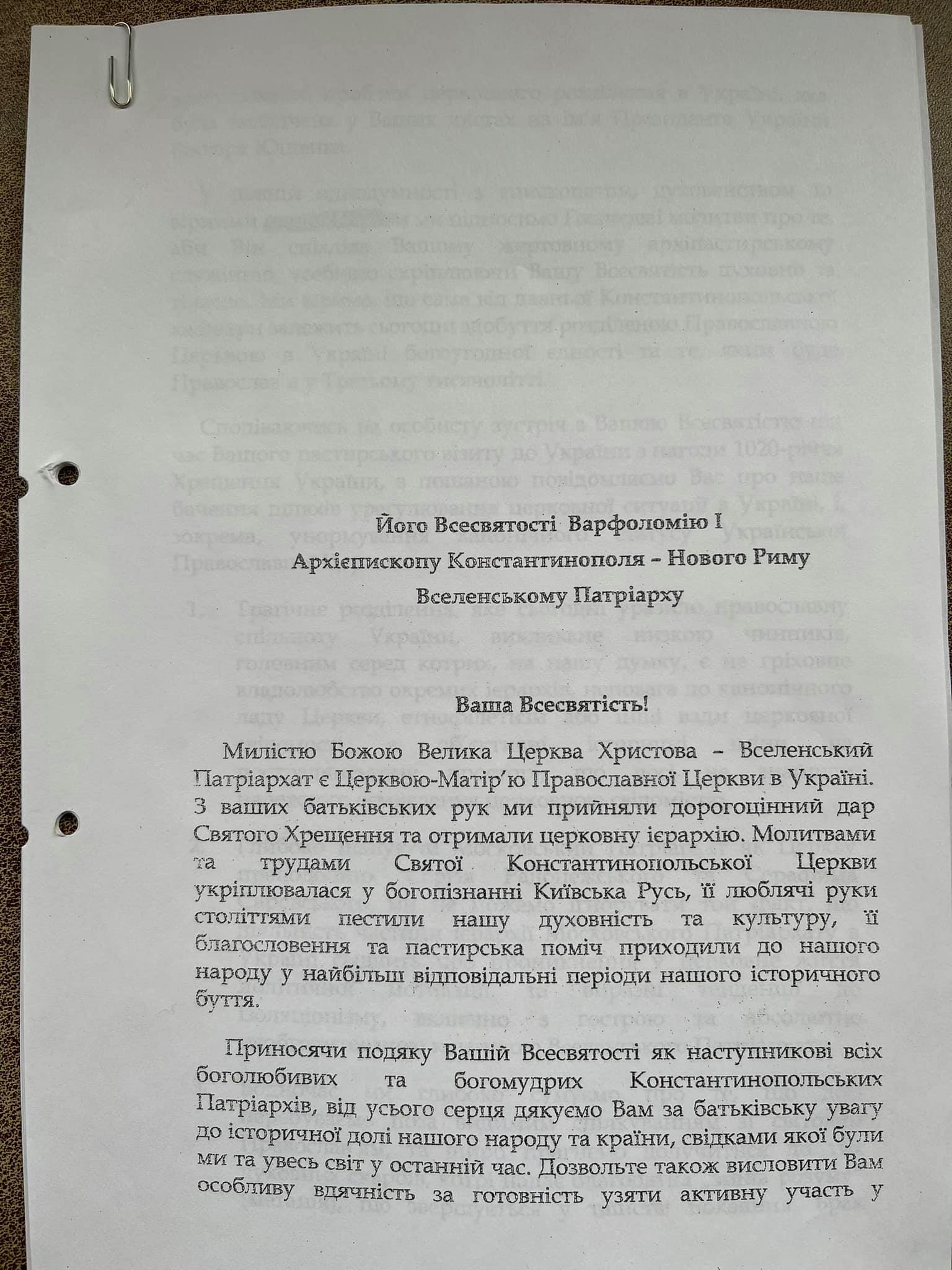 Письмо УПЦ КП и УАПЦ на Фанар 2008 года: было ли покаяние? фото 1