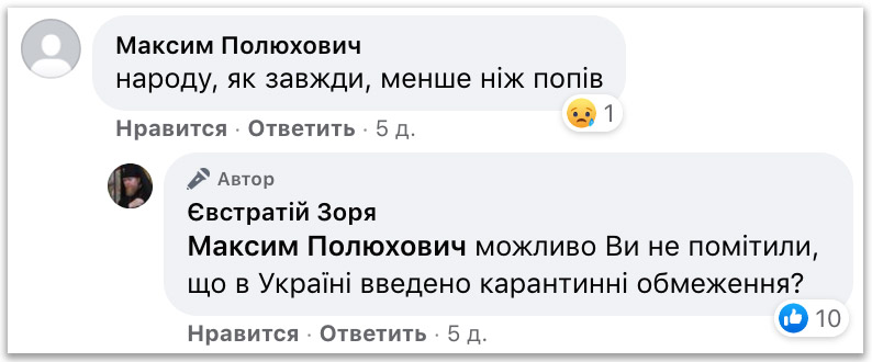 Зоря пояснив відсутність прихожан в своєму соборі карантинними обмеженнями фото 1