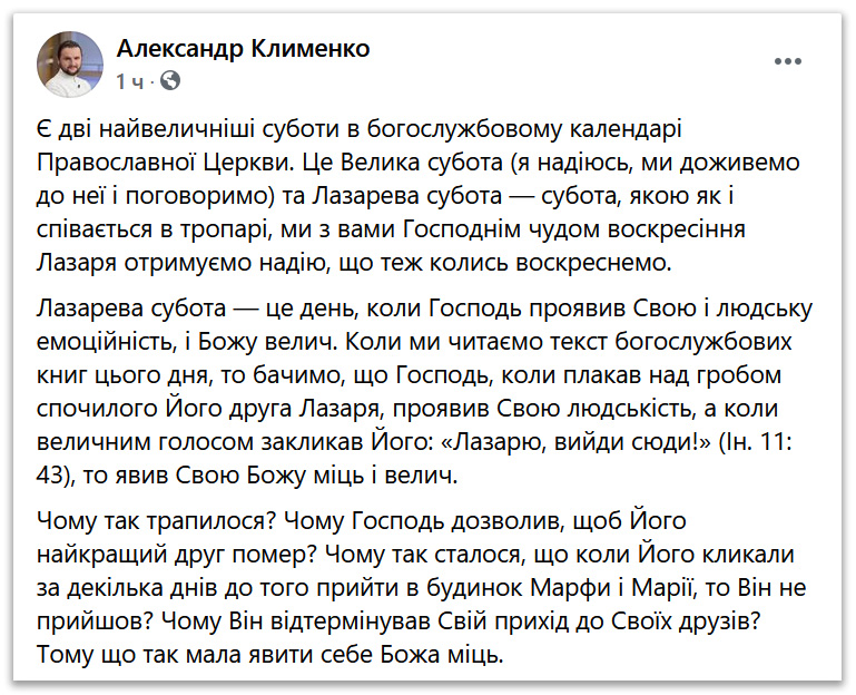 У Лазареву суботу ми святкуємо з вами можливість всезагального воскресіння фото 1