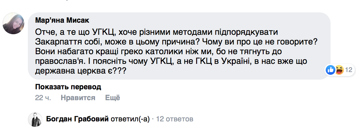 В УГКЦ обижены, что их игнорируют на празднованиях юбилея Ужгородской унии фото 1