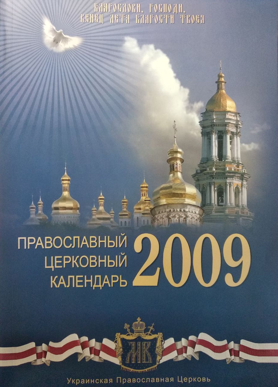 Так що ж говорив Блаженніший Володимир насправді? фото 1