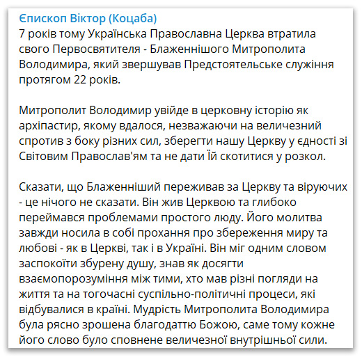 Мудрість Митрополита Володимира була рясно зрошена благодаттю Божою фото 1