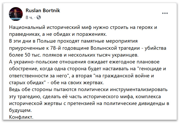 «Украинские и польские праведники мира» должны стать основой примирения фото 1