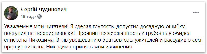 В Херсонской епархии ПЦУ разыгрался скандал между «иерархом» и его клириком фото 1