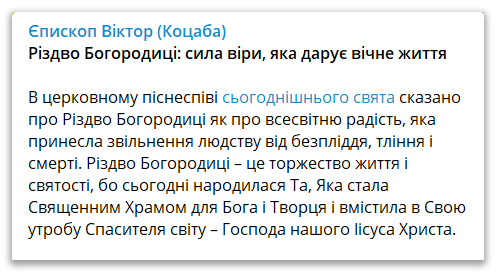 Різдво Богородиці: сила віри, яка дарує вічне життя фото 1