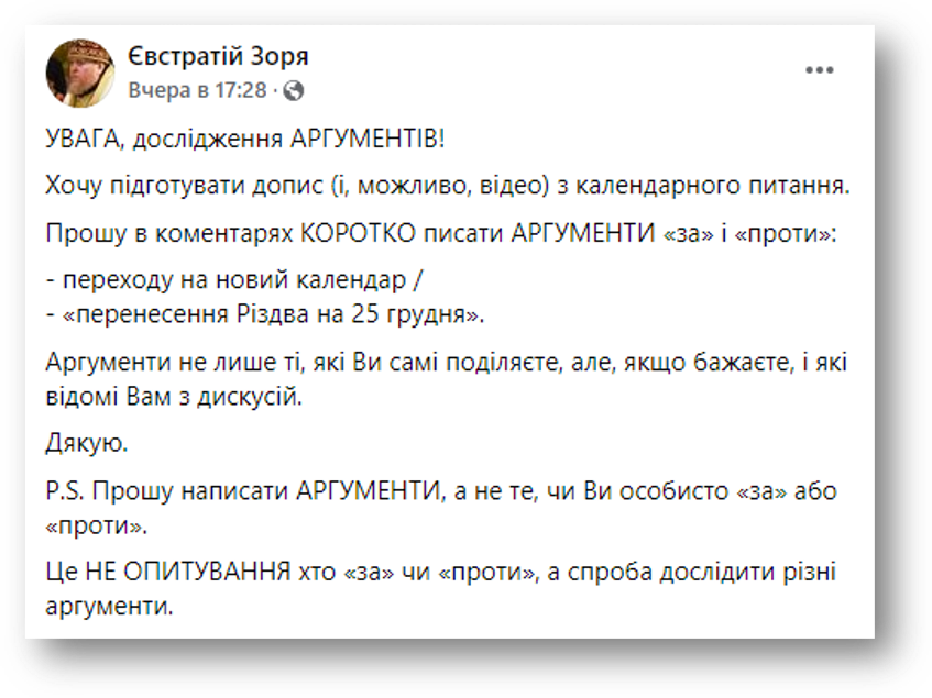 Рождество 25 декабря: почему в ПЦУ заговорили о переходе на новый стиль? фото 1