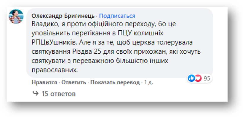 Рождество 25 декабря: почему в ПЦУ заговорили о переходе на новый стиль? фото 2