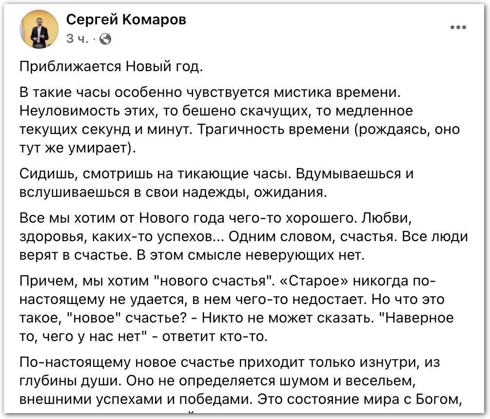 В канун Нового года сказать Творцу времен: «Благодарю Тебя, Господи!» фото 1