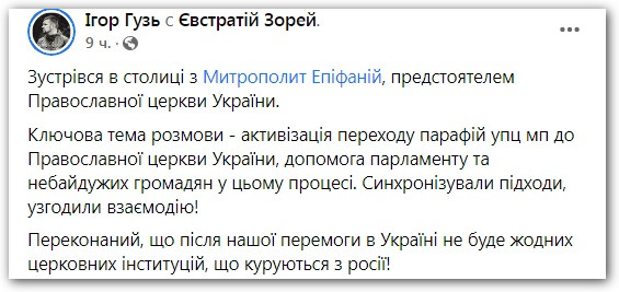 Депутат ВР «узгодив дії» з Думенком щодо переведення громад УПЦ в ПЦУ фото 1