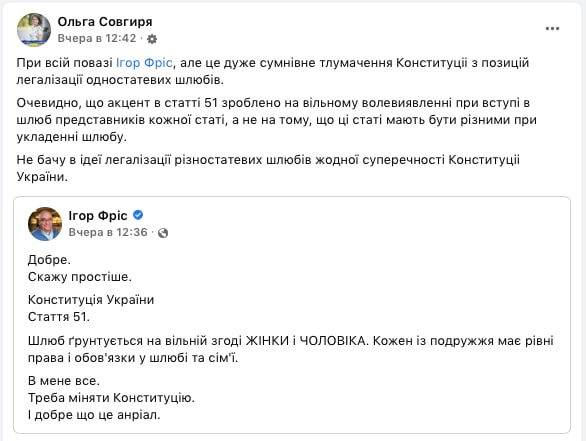 Нардепы обсуждают противоречия в Конституции при легализации ЛГБТ-браков фото 1