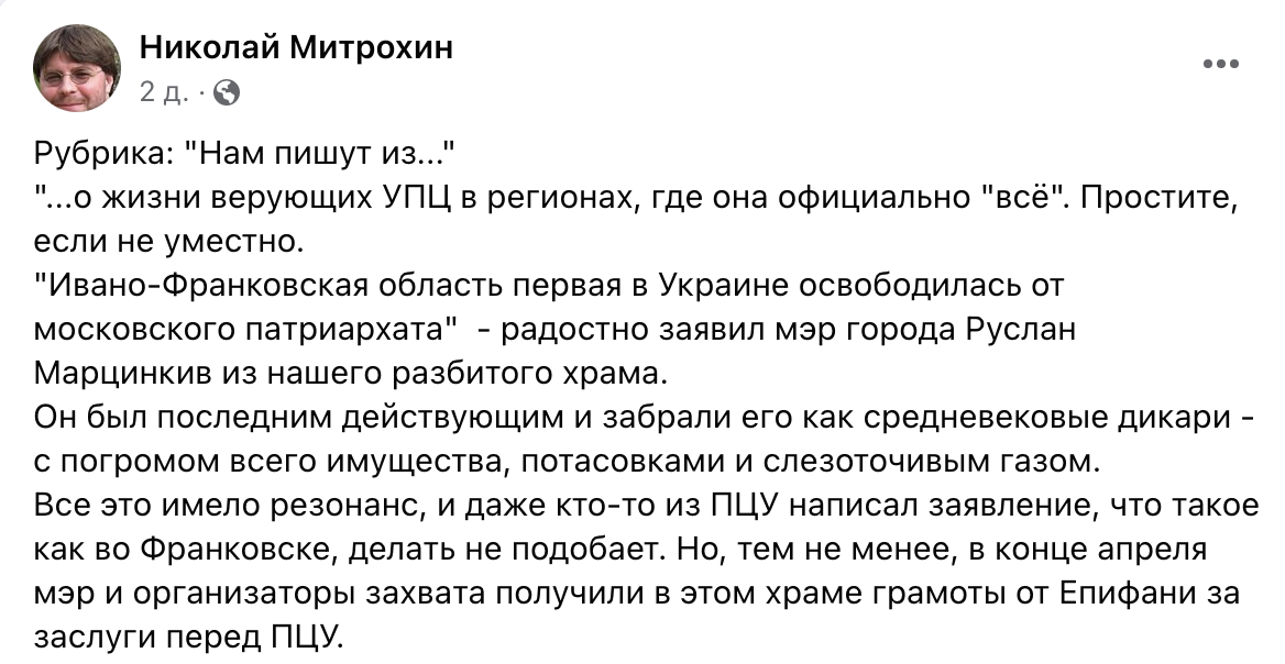 Для ПЦУ захваченный храм в Ивано-Франковсаке – не приобретение, а обуза фото 1