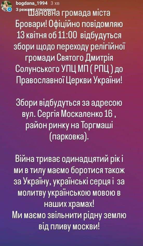 В Броварах депутат от «Евросолидарности» анонсировала перевод храма в ПЦУ фото 1