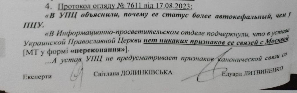 Справа СПЖ: Неосвічені експерти – знахідка для СБУ фото 3