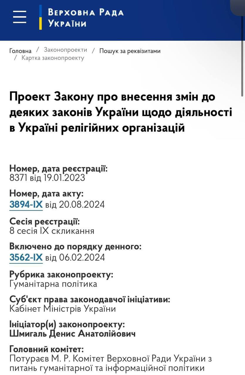 Зеленський підписав закон 8371, що дозволяє заборонити УПЦ фото 1