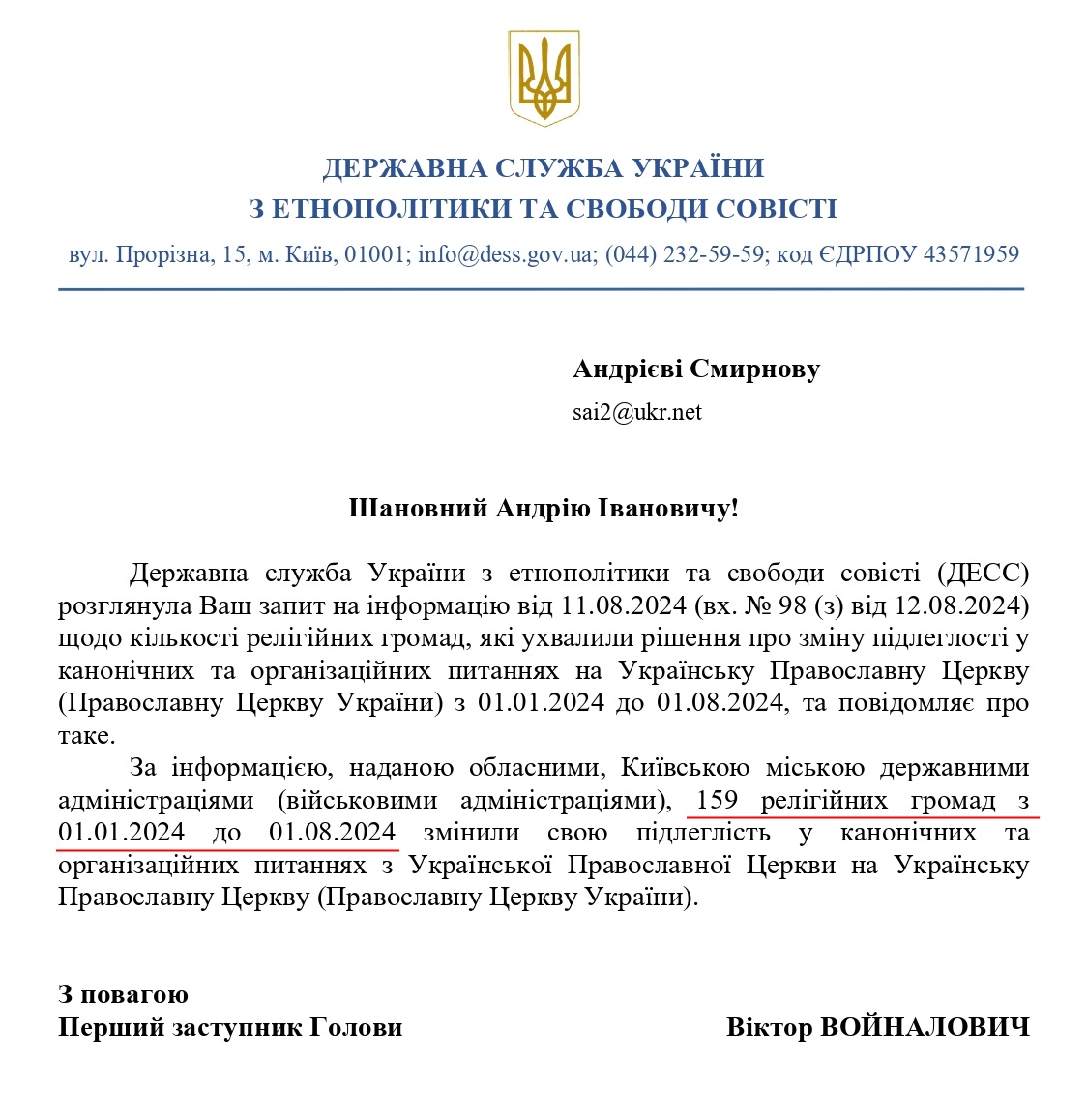 В ГЭСС рассказали, сколько общин за время войны удалось перевести в ПЦУ фото 1