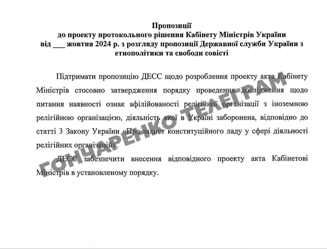 Кабмін затвердив процедуру перевірки релігійних громад на зв'язок із РПЦ фото 1