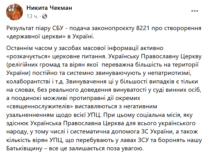 Про створення «державної церкви» в Україні фото 1