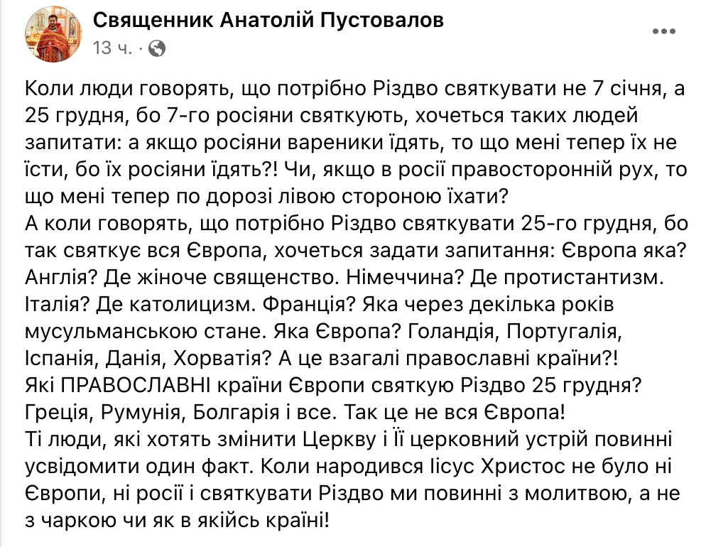 Які православні країни Європи святкують Різдво 25 грудня? фото 1