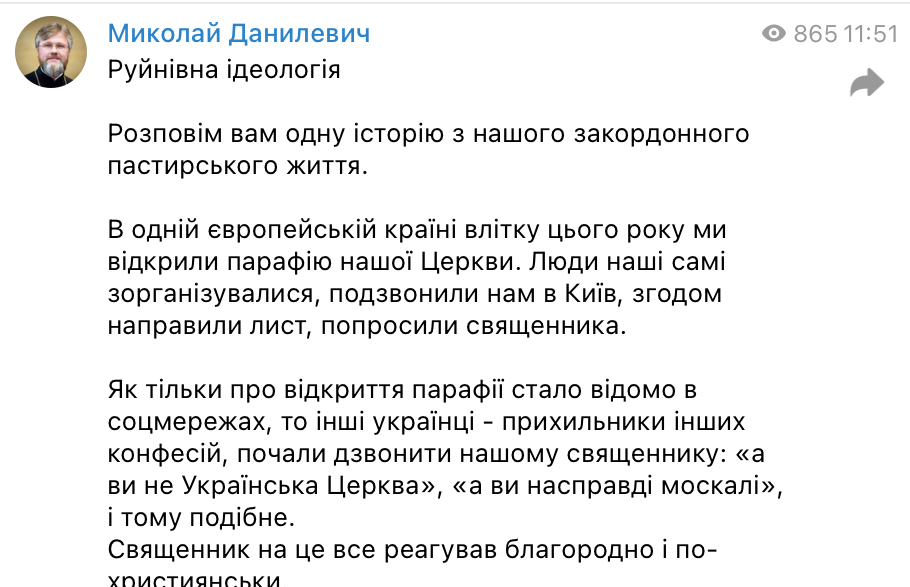 Як європейцi не зрозуміли руйнівної ідеології від опонентів УПЦ фото 1