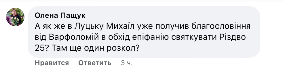 В соцсетях не понимают, когда в ПЦУ отмечают Рождество фото 5