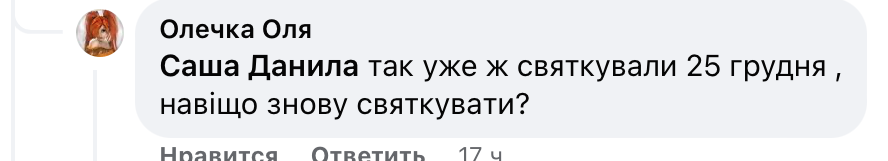 В соцсетях не понимают, когда в ПЦУ отмечают Рождество фото 11