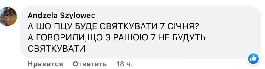 В соцсетях не понимают, когда в ПЦУ отмечают Рождество фото 16