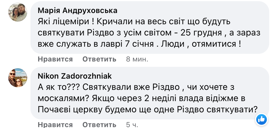 В соцсетях не понимают, когда в ПЦУ отмечают Рождество фото 19