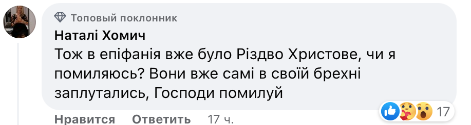 В соцсетях не понимают, когда в ПЦУ отмечают Рождество фото 20