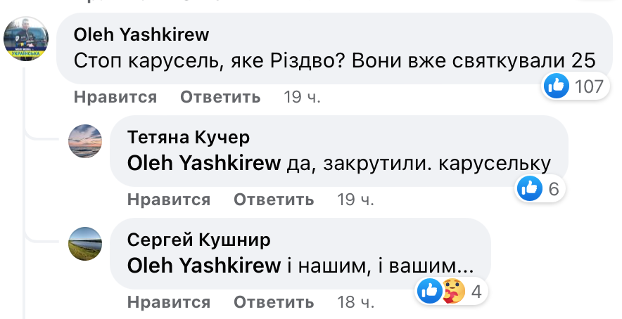 В соцсетях не понимают, когда в ПЦУ отмечают Рождество фото 21