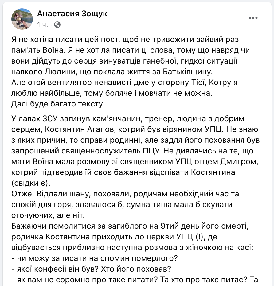 Як в УПЦ «не хотіли» відспівувати загиблого воїна фото 1