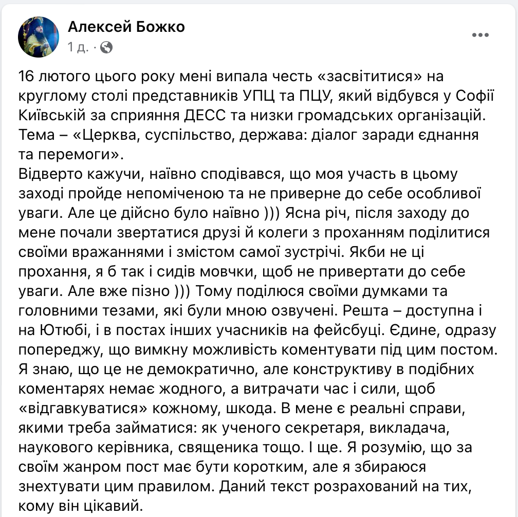 Ми повинні робити вигляд, що в УПЦ не має інших думок, протилежних ПЦУ?  фото 1