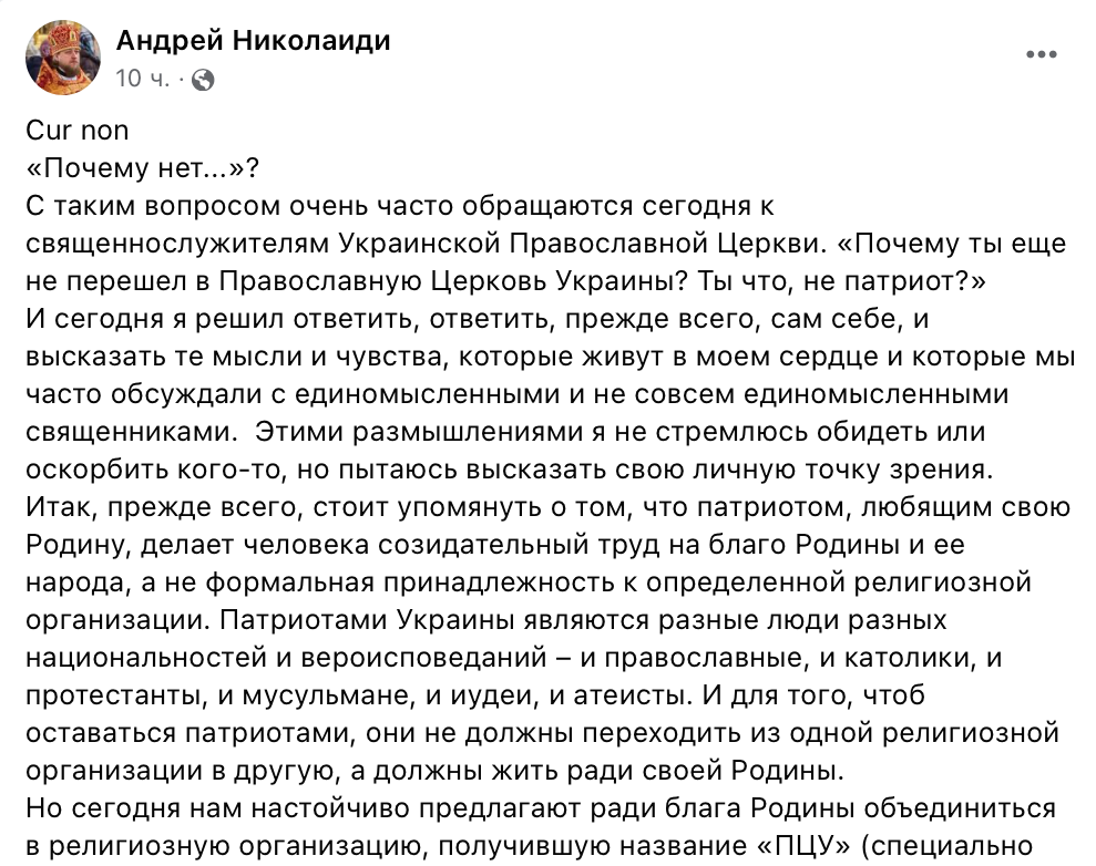 Почему ты еще не перешел в Православную Церковь Украины?  фото 1