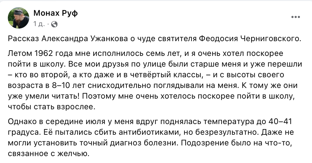 Рассказ Александра Ужанкова о чуде святителя Феодосия Черниговского фото 1