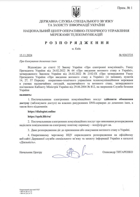 Security Service of Ukraine blocks UOJ website again фото 1