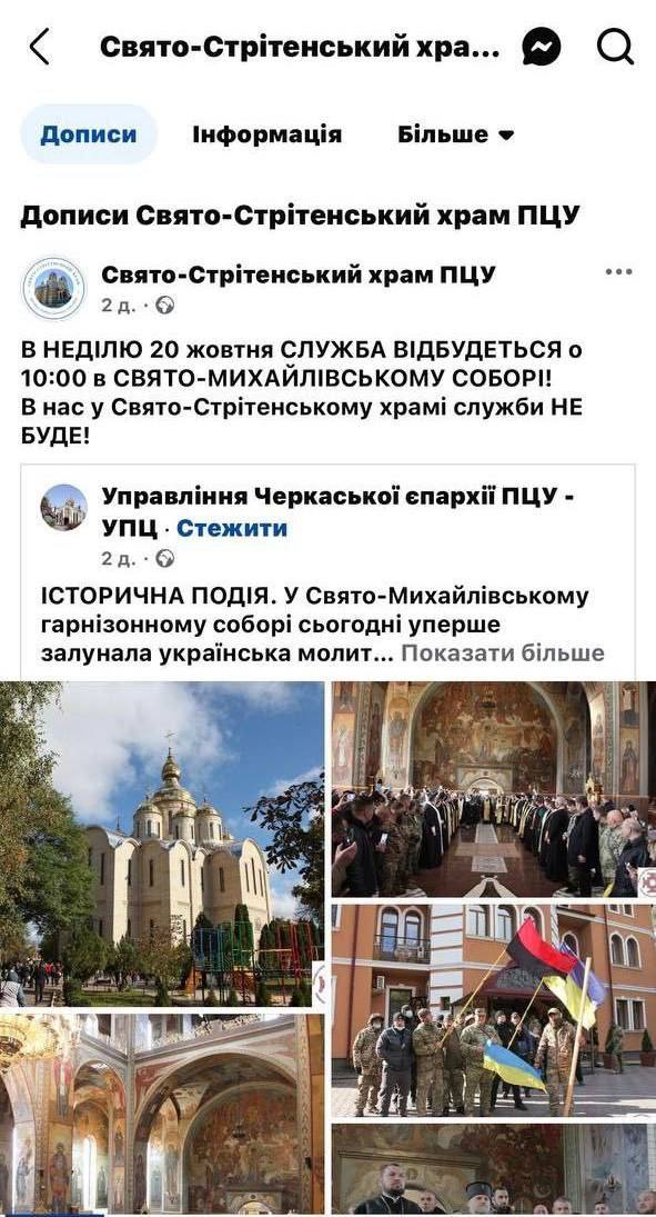 In Cherkasy, OCU nixes other services to gather crowd for seized cathedral фото 1