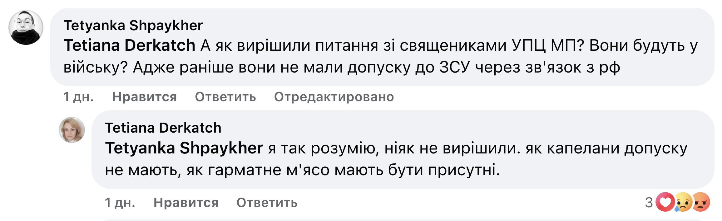 Ciudățenii ale rezervării clericilor ucraineni фото 1