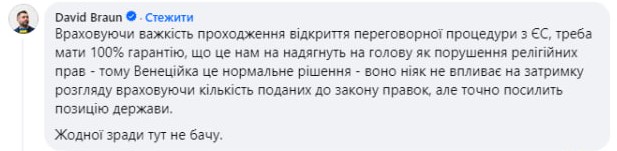 Арахамия: Экспертиза закона по УПЦ в «Венецианке» нужна для вступления в ЕС фото 1